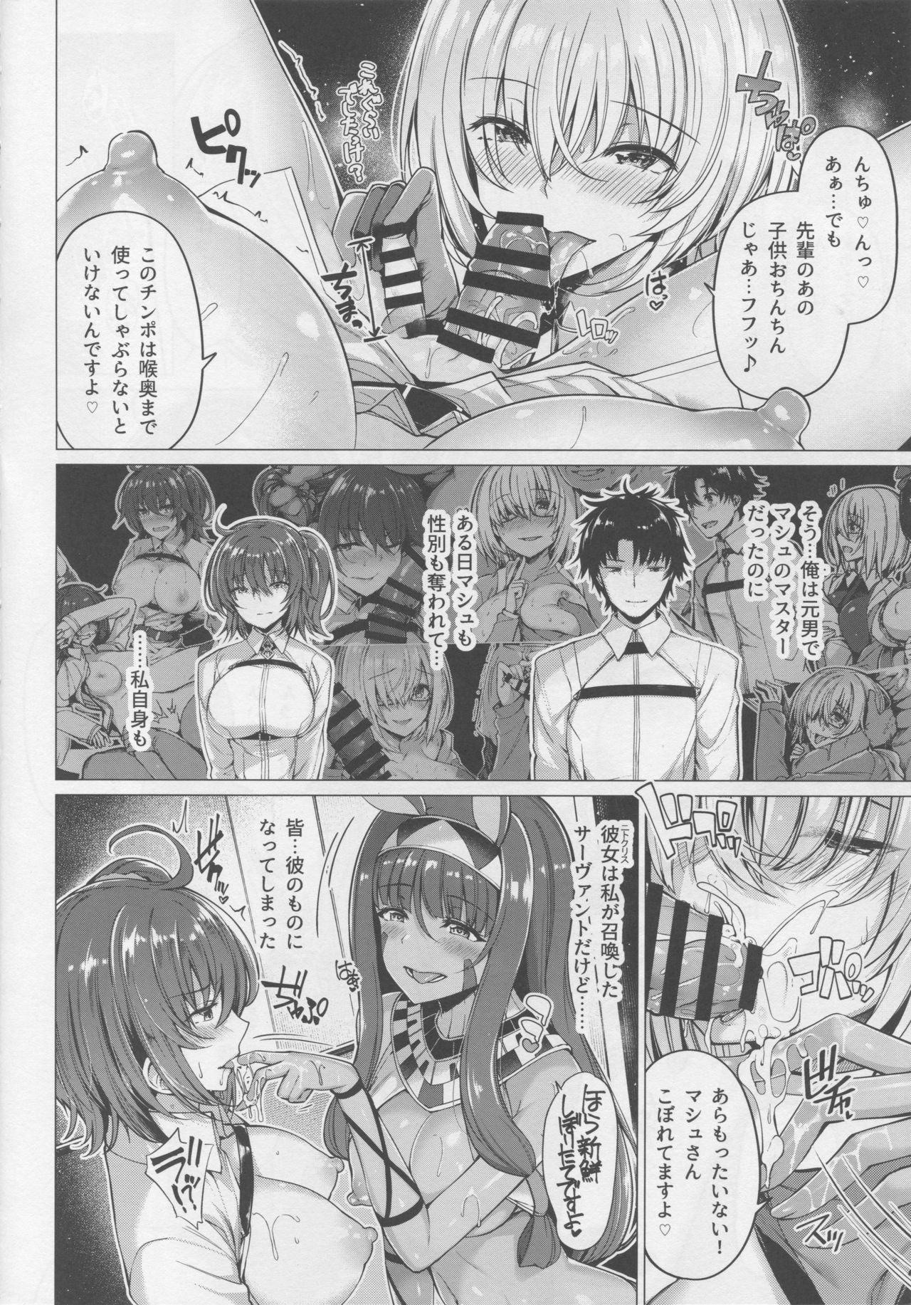 Yobarete Tobidete Chaldea Fuuzoku page 3 full