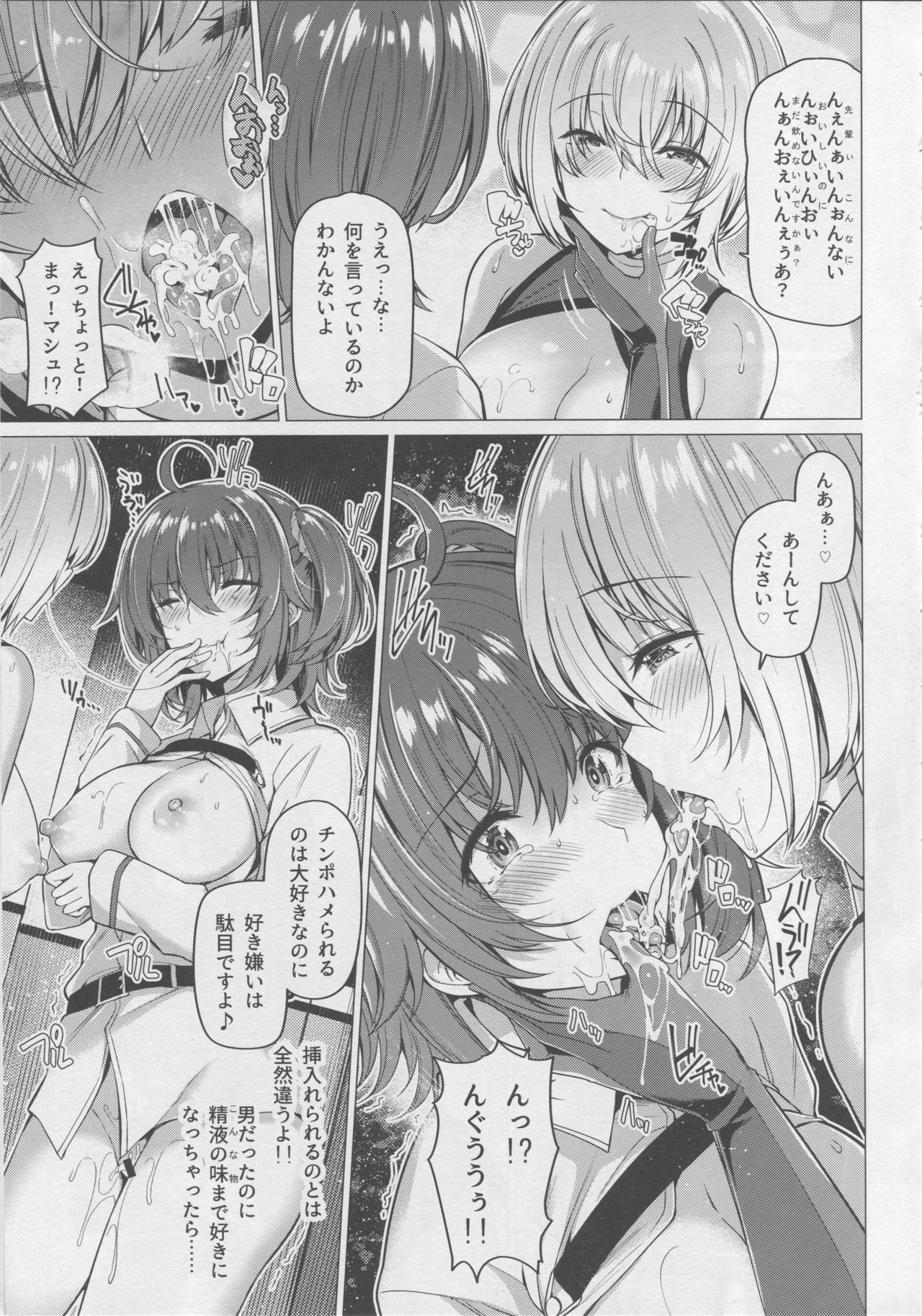 Yobarete Tobidete Chaldea Fuuzoku page 4 full