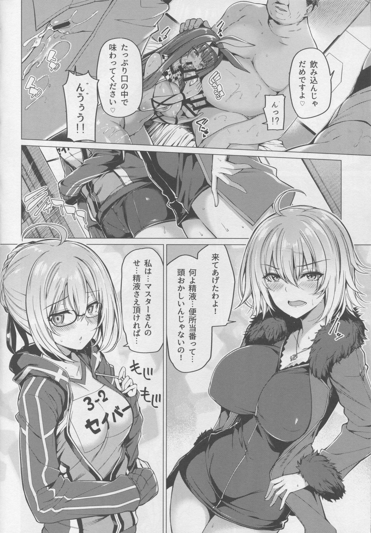 Yobarete Tobidete Chaldea Fuuzoku page 5 full