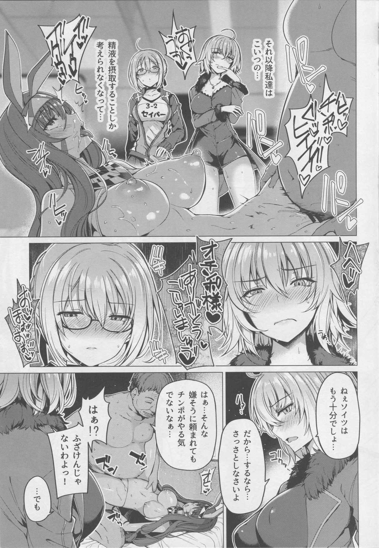 Yobarete Tobidete Chaldea Fuuzoku page 8 full