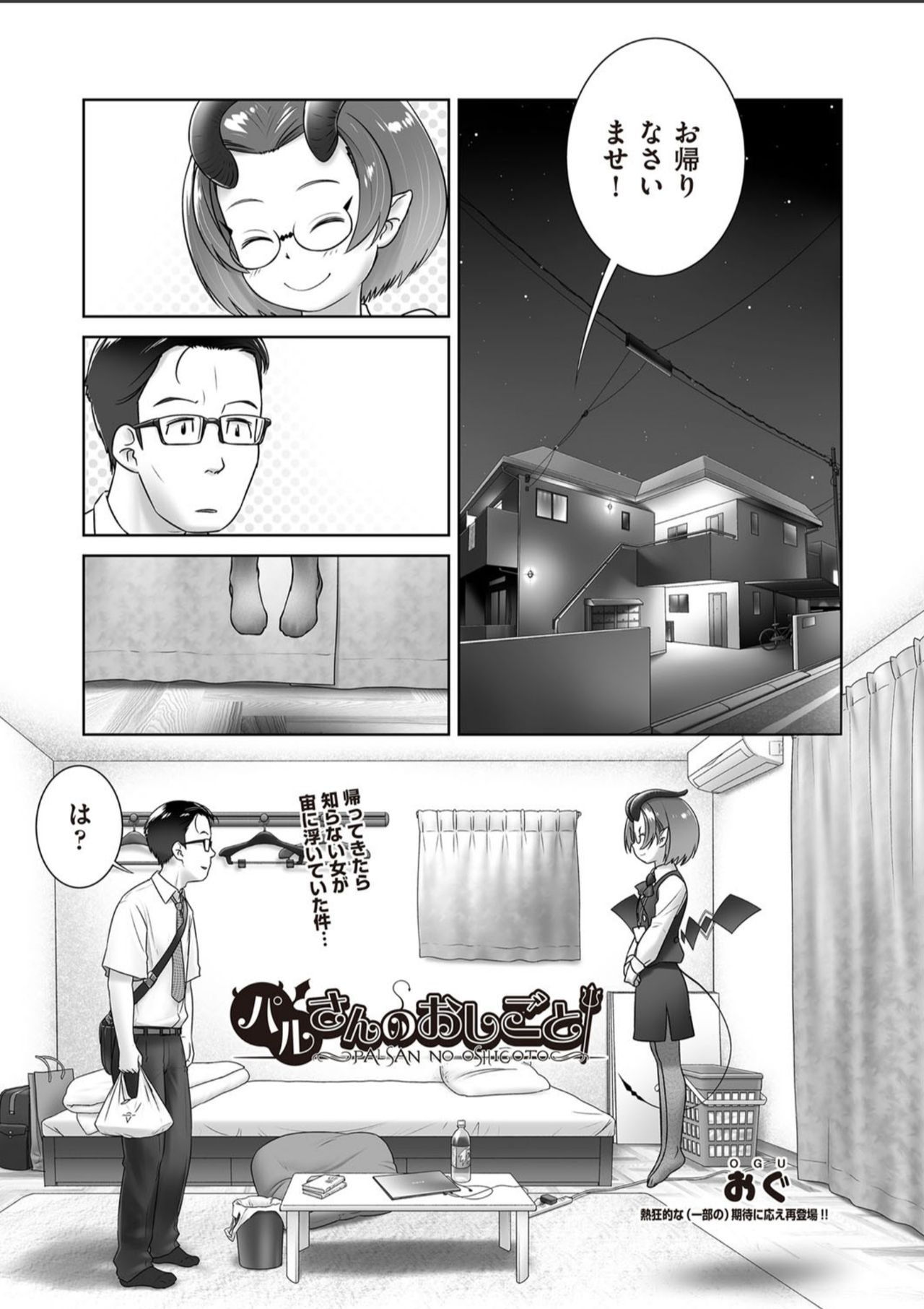 Pal-san No Oshigoto page 1 full