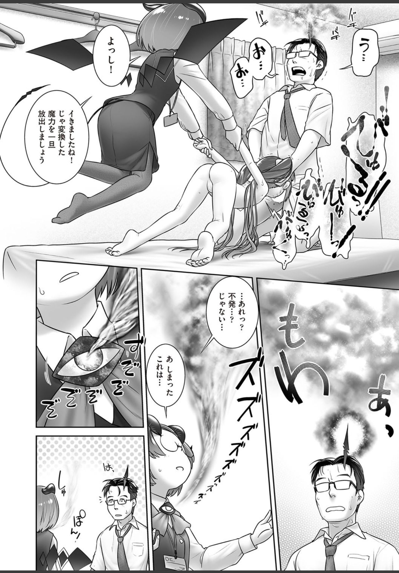 Pal-san No Oshigoto page 12 full