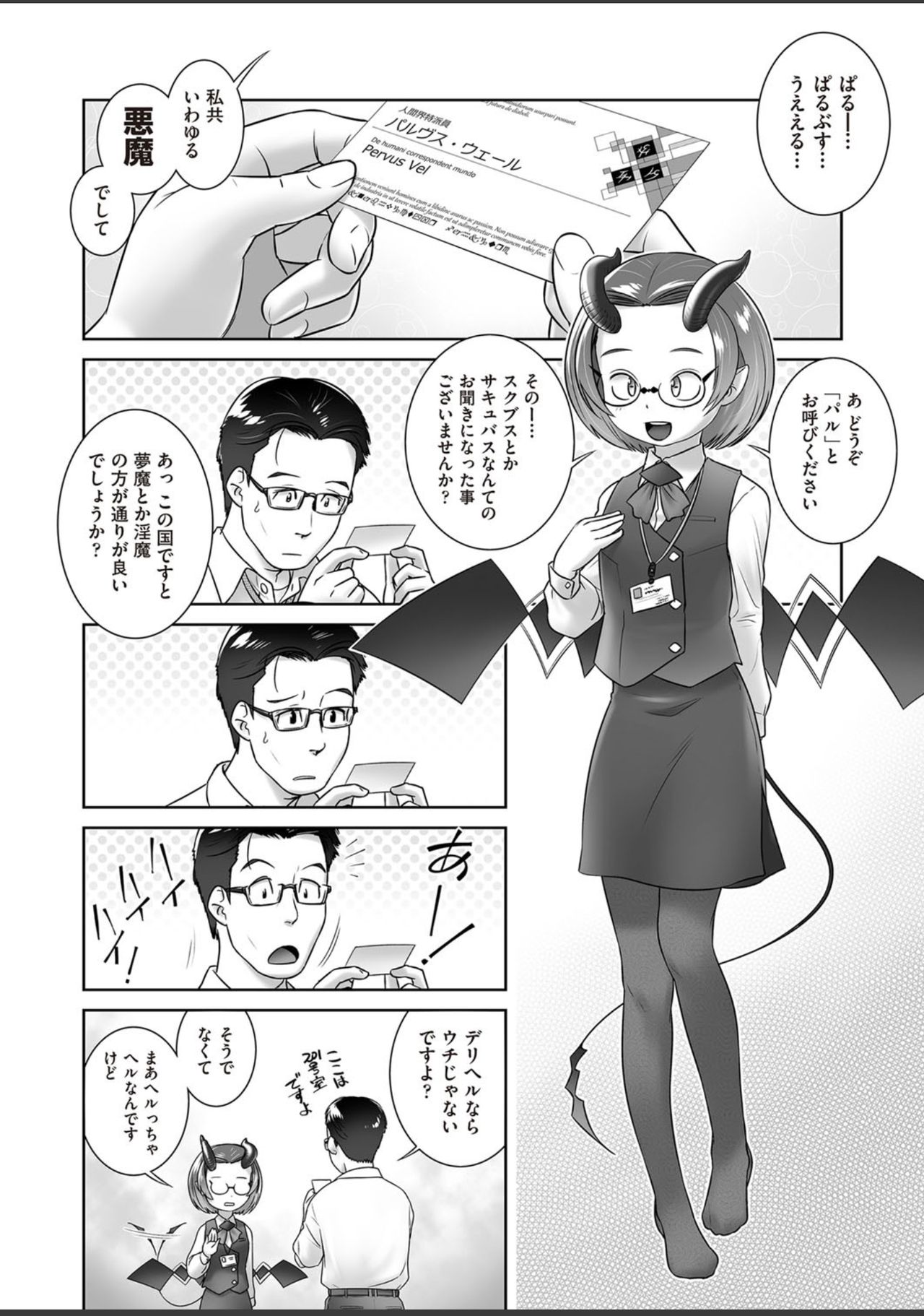 Pal-san No Oshigoto page 2 full