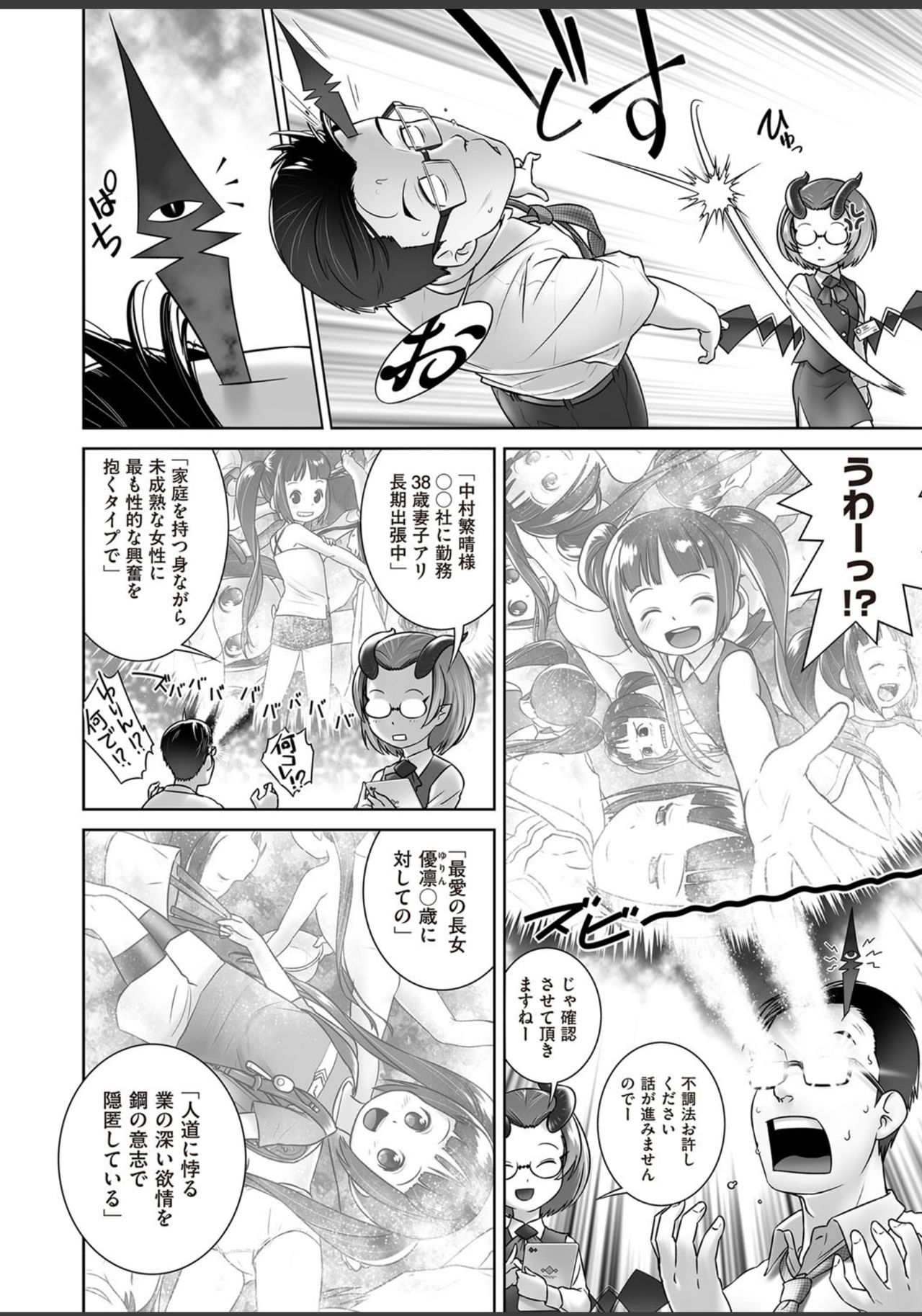 Pal-san No Oshigoto page 4 full