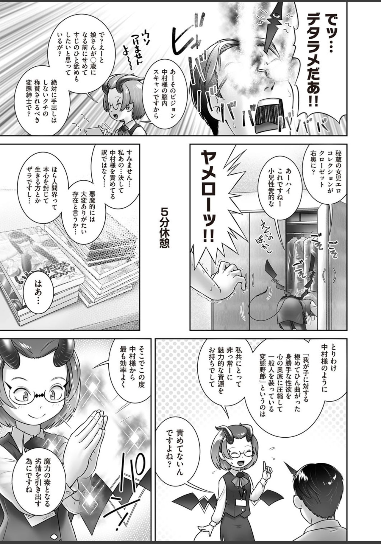 Pal-san No Oshigoto page 5 full