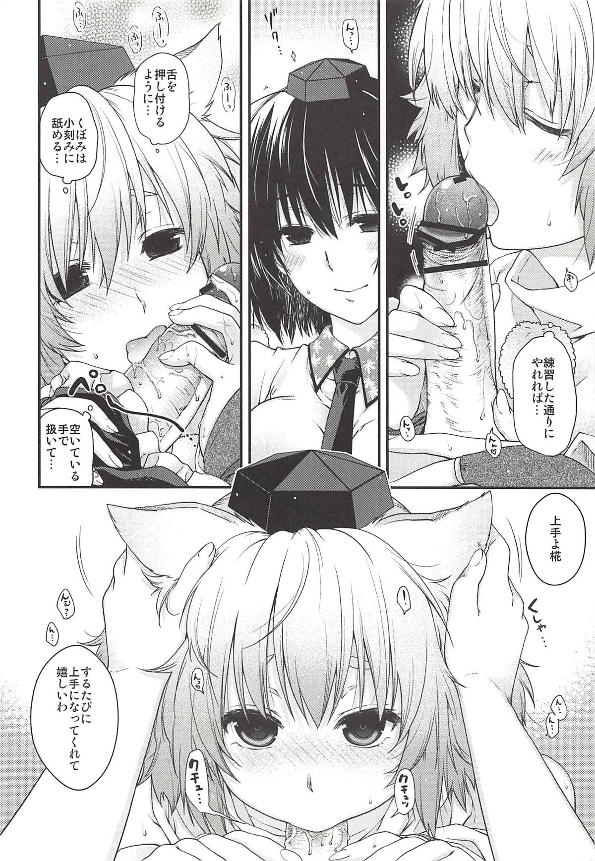Yotogi Momiji page 11 full