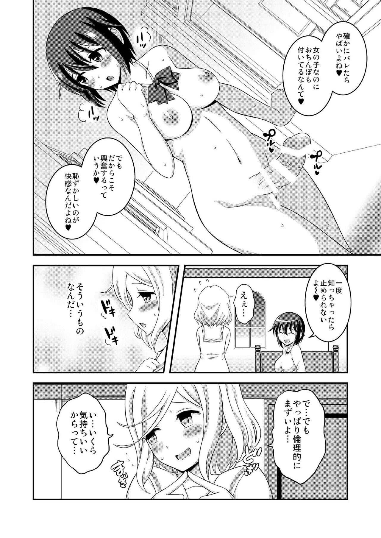 Futanari Roshutsu JK desu ga? 7 page 10 full