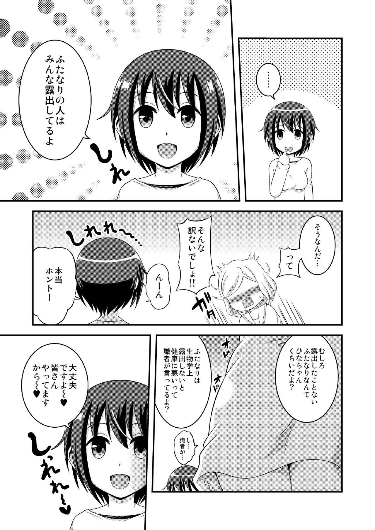 Futanari Roshutsu JK desu ga? 7 page 11 full