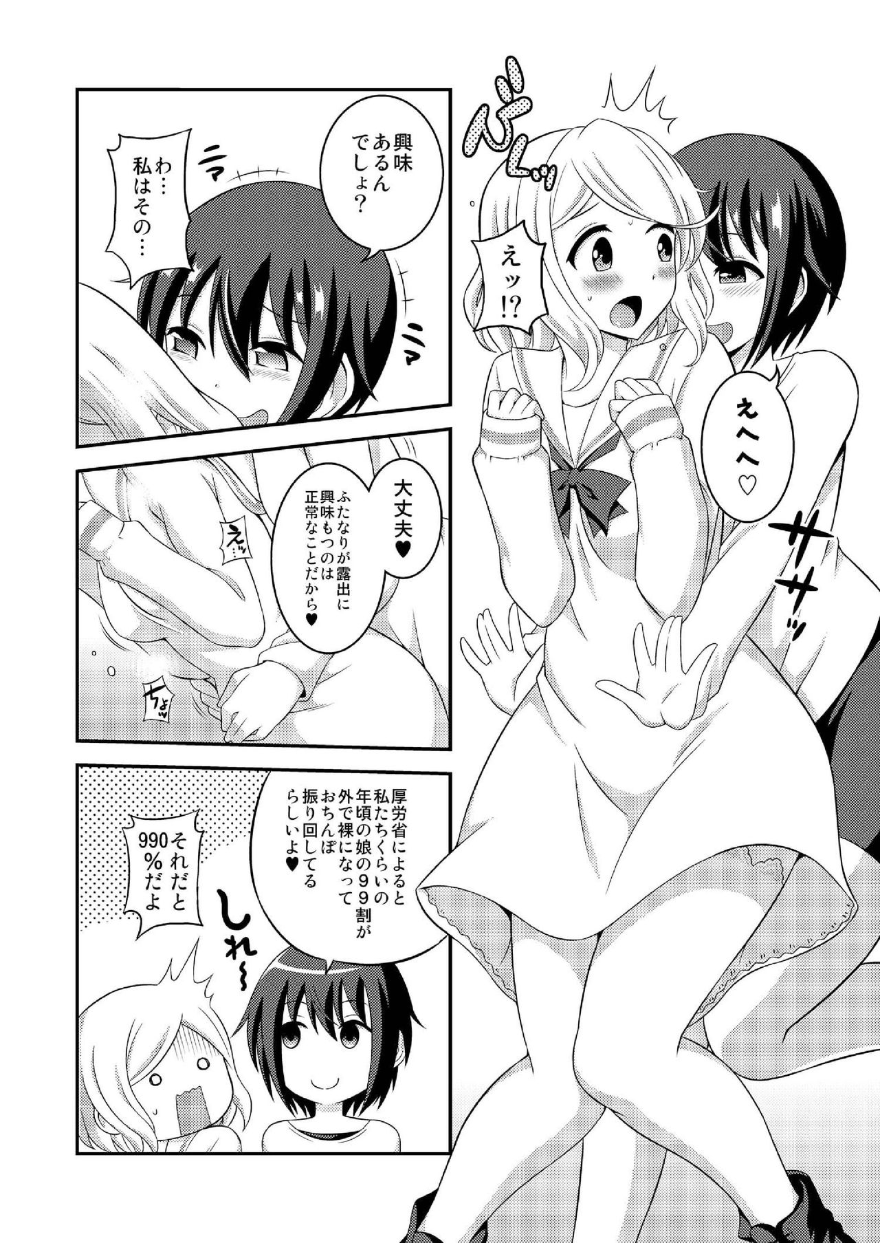 Futanari Roshutsu JK desu ga? 7 page 12 full