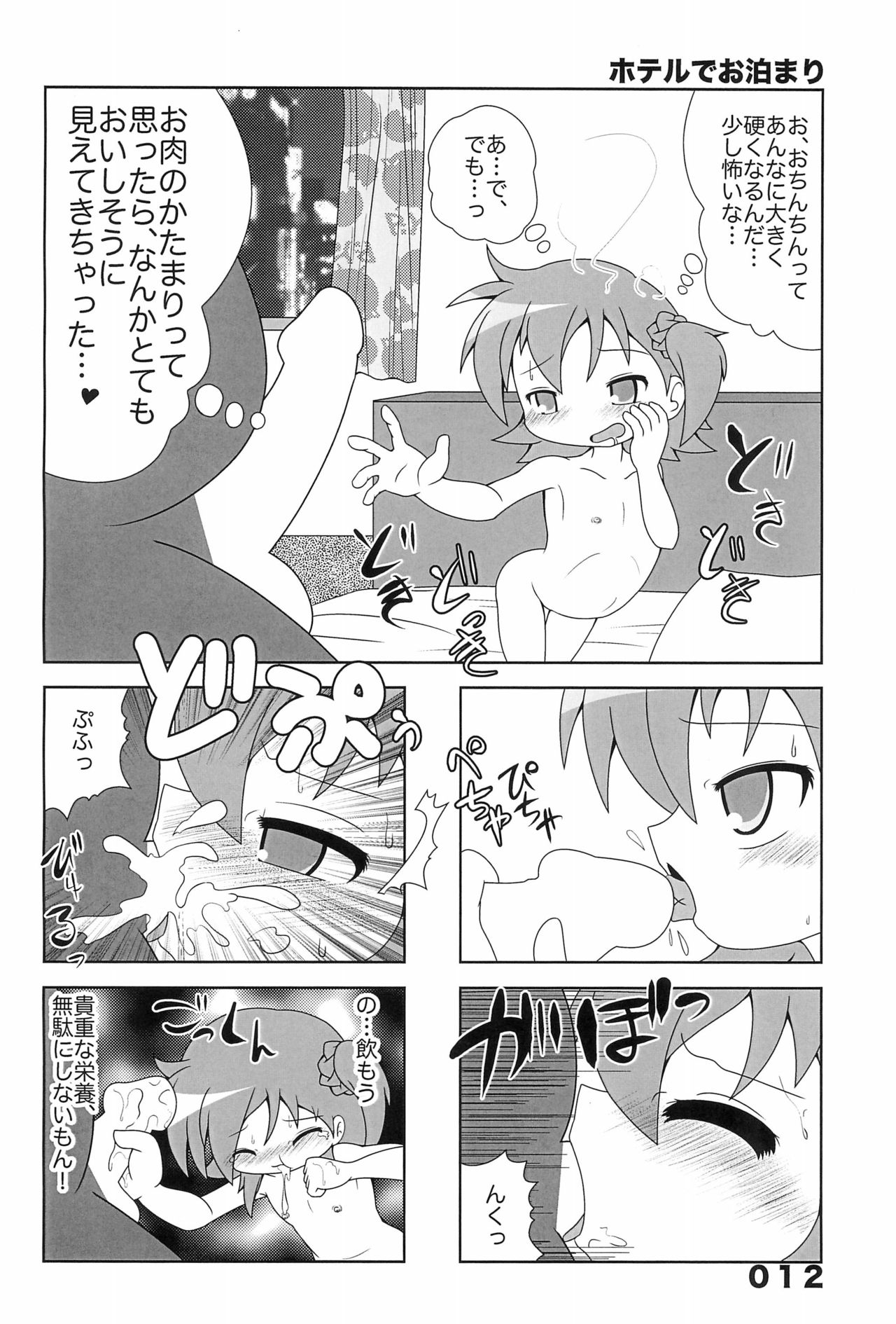 Miyakawa-ke no Ryoujoku 1 page 12 full
