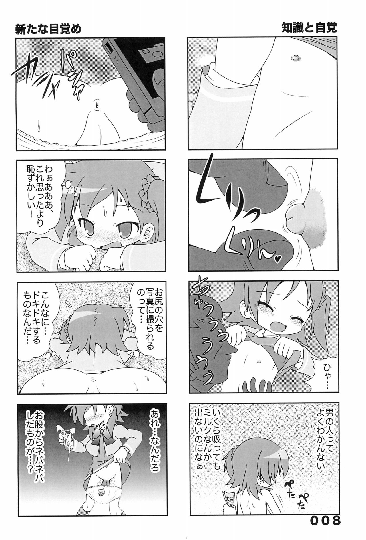 Miyakawa-ke no Ryoujoku 1 page 8 full