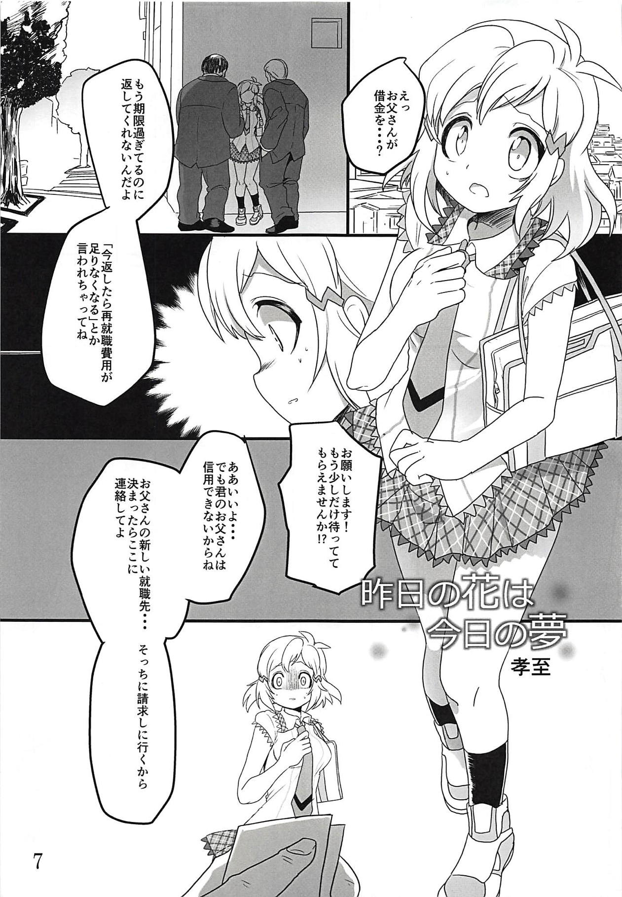 Comic Zessyo Vol. 2 page 4 full