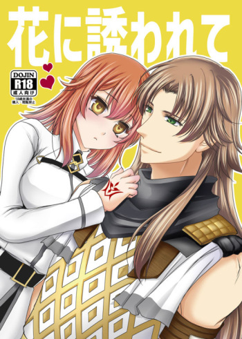 [Mori shika(Mori ka] Hana ni sasowarete(Fate/Grand Order)sample cover