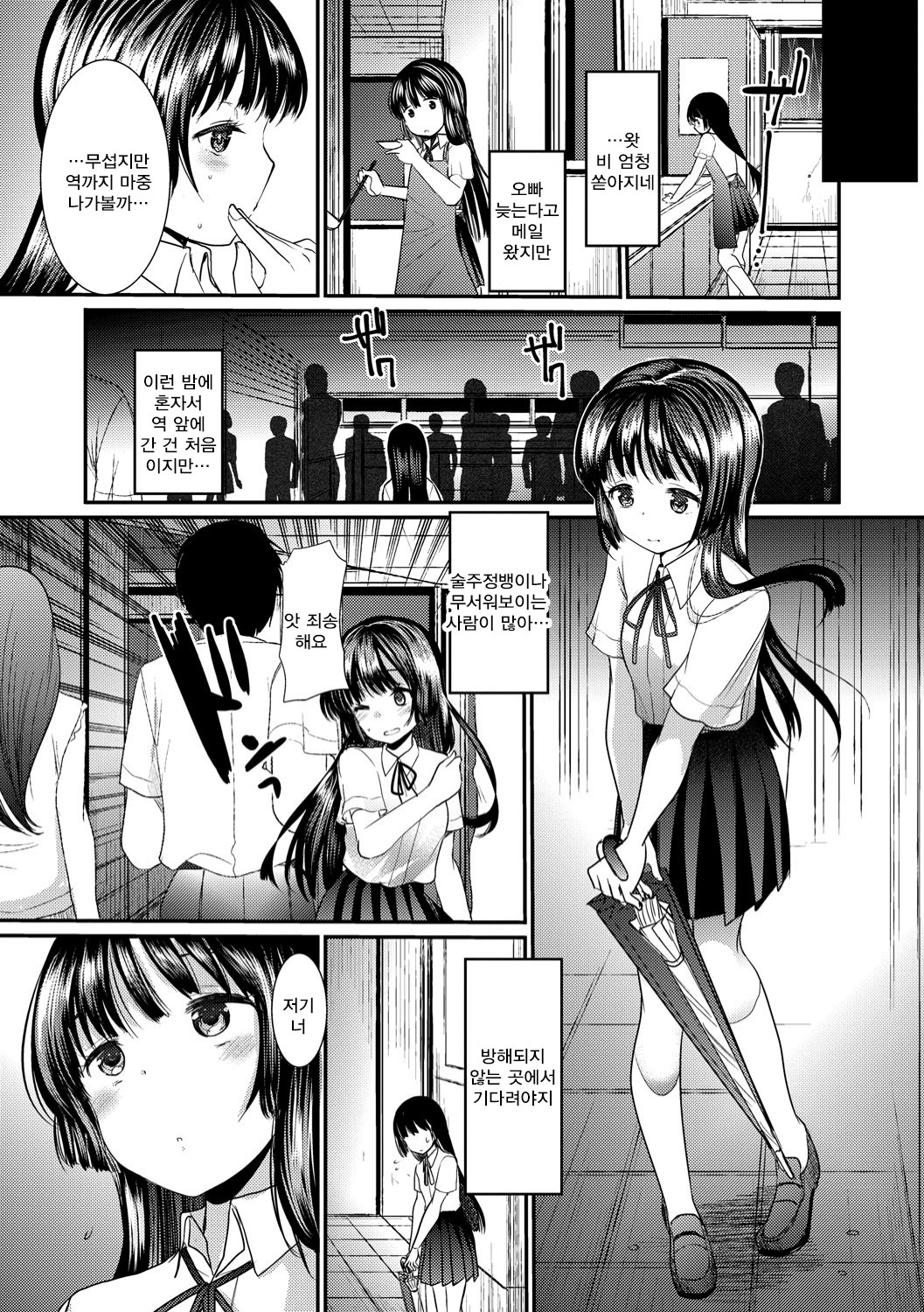 Ecchi Daisuki Seichouki - A Growing Girl Loves Sex. | 섹스를 엄청 좋아하는 성장기 page 11 full
