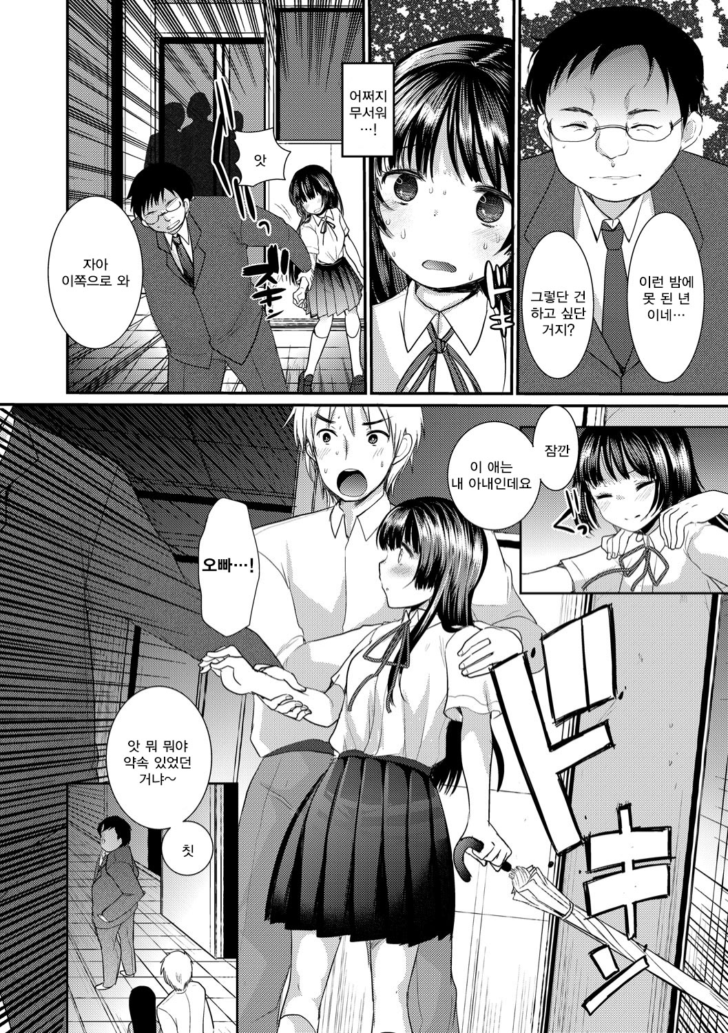 Ecchi Daisuki Seichouki - A Growing Girl Loves Sex. | 섹스를 엄청 좋아하는 성장기 page 12 full