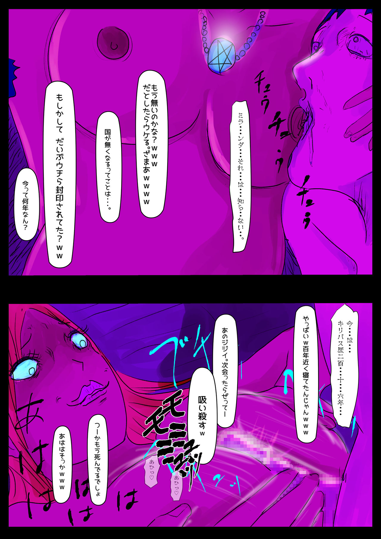 Succubus ni Ubawareta Kuni page 11 full