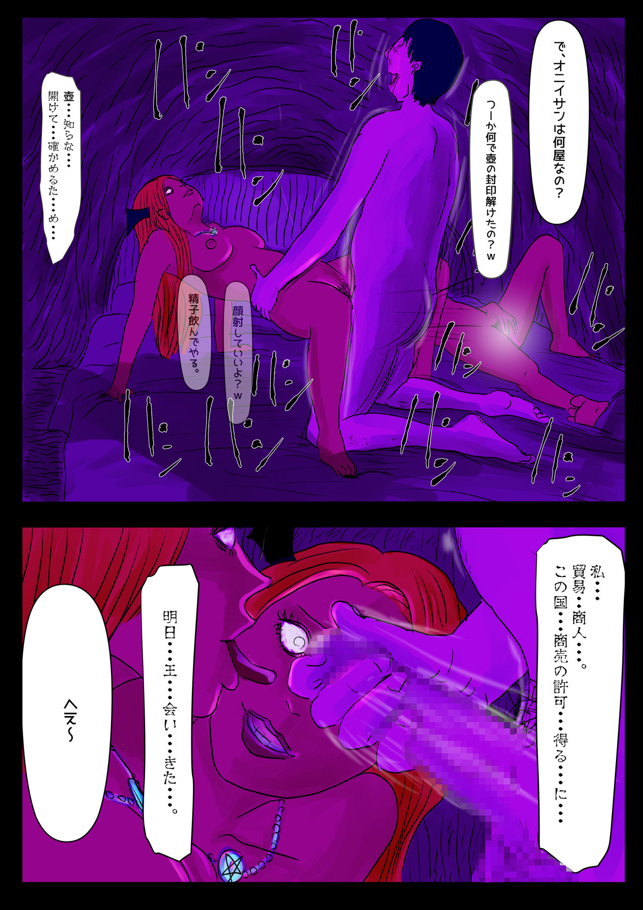 Succubus ni Ubawareta Kuni page 12 full