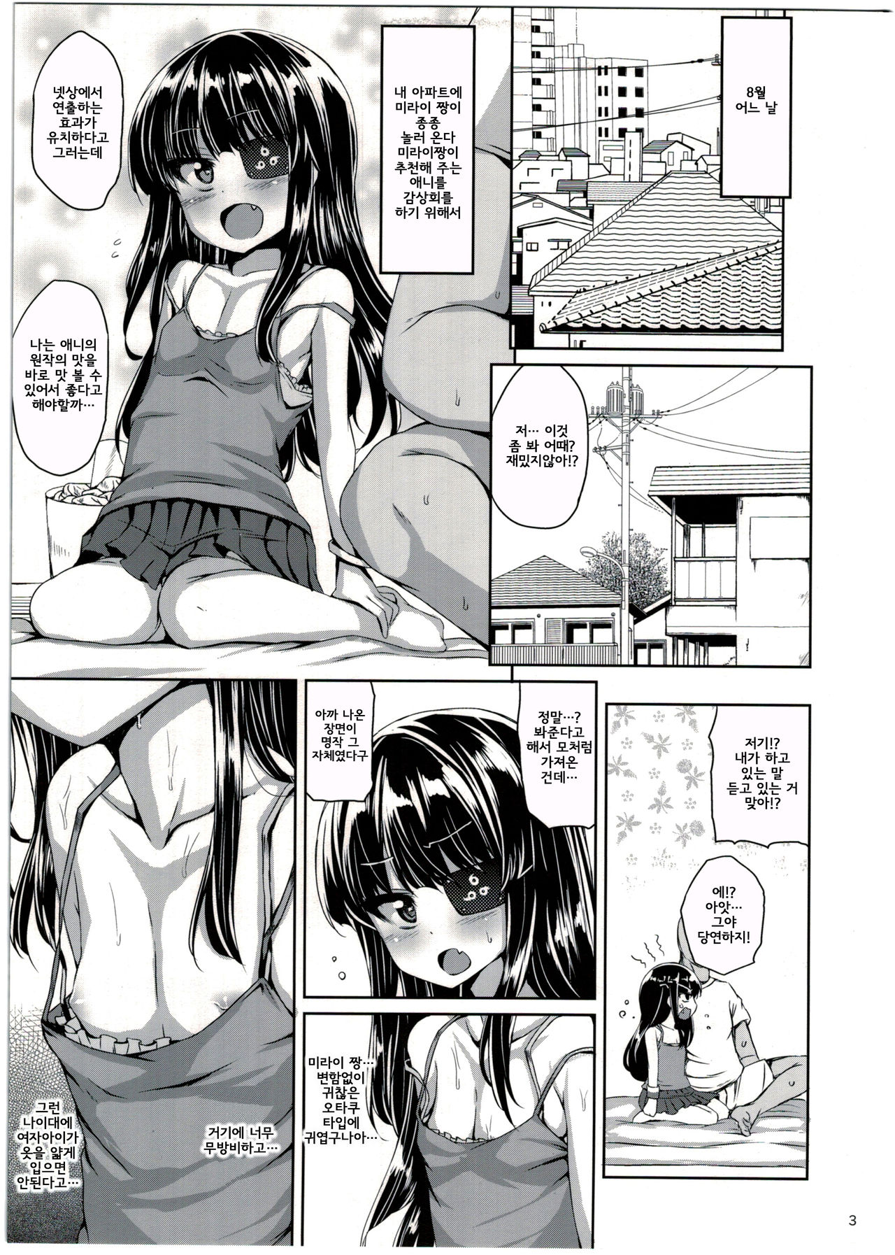 YasuApart de Mirai-chan to | 아늑한 아파트에서 미라이 짱과 page 3 full