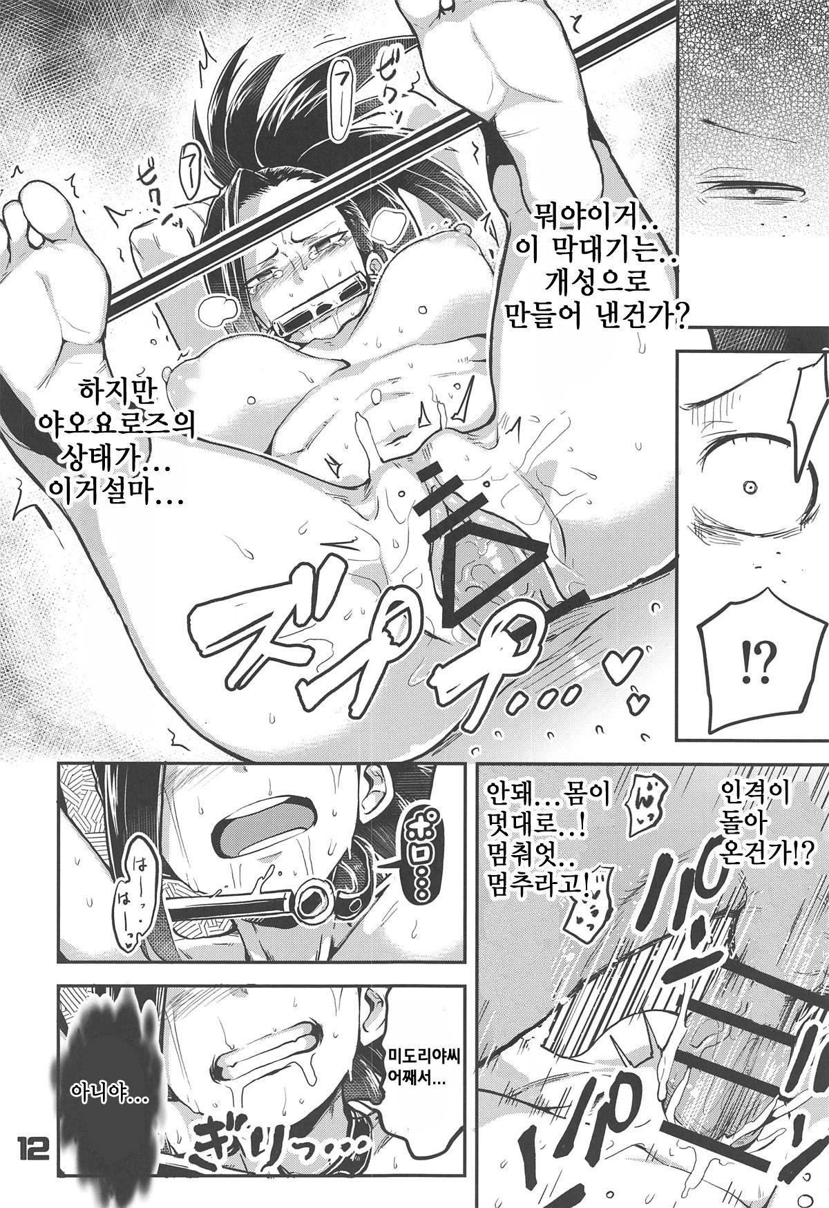 Boku to Nottori Villain Nakademia | 나와 인격탈취 빌런 아카데미아 page 11 full