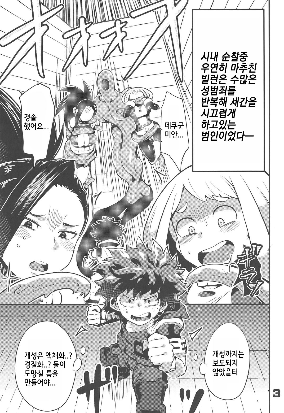 Boku to Nottori Villain Nakademia | 나와 인격탈취 빌런 아카데미아 page 2 full