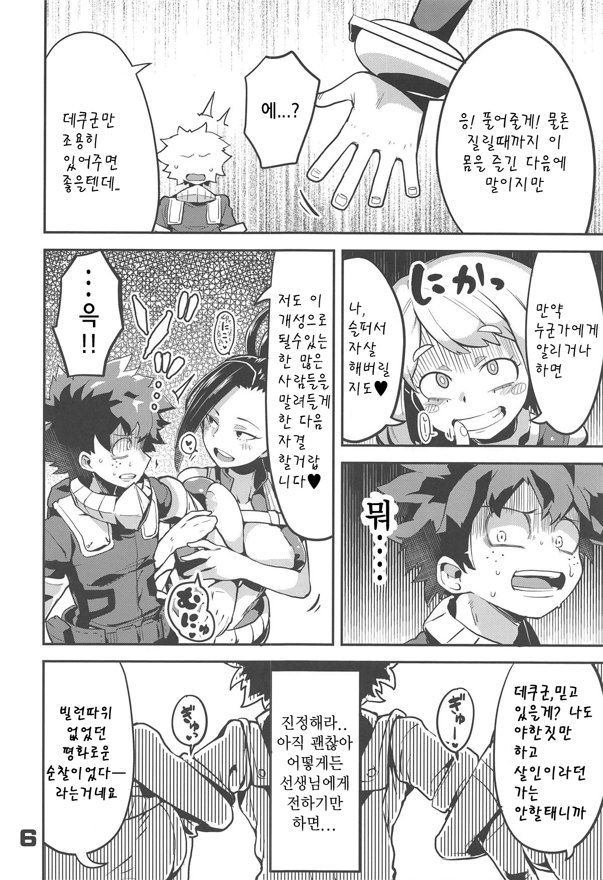 Boku to Nottori Villain Nakademia | 나와 인격탈취 빌런 아카데미아 page 5 full