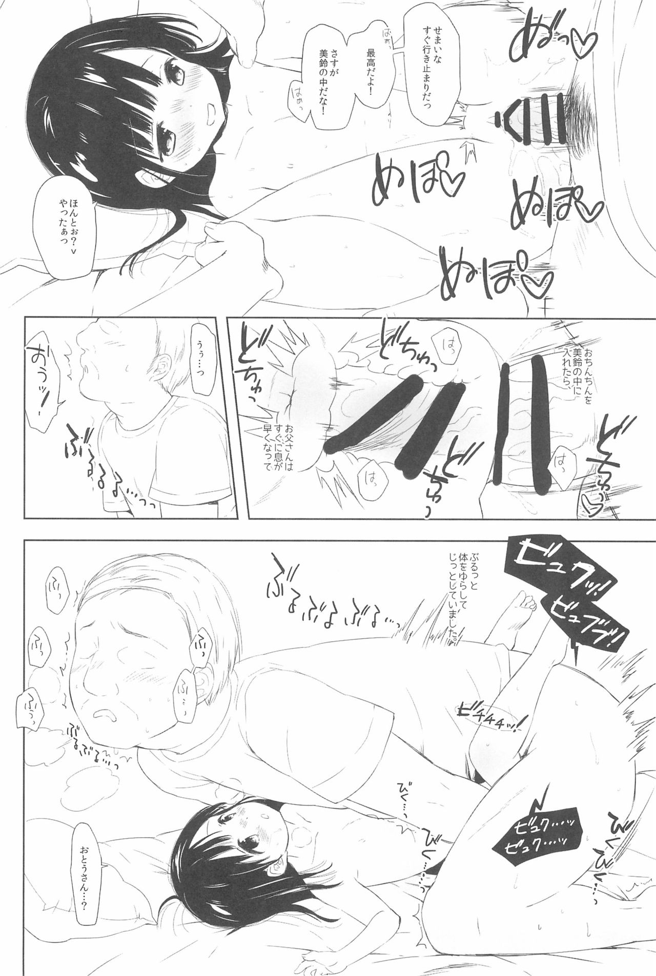 Misuzu-chan no Natsuyasumi Nikkichou page 12 full