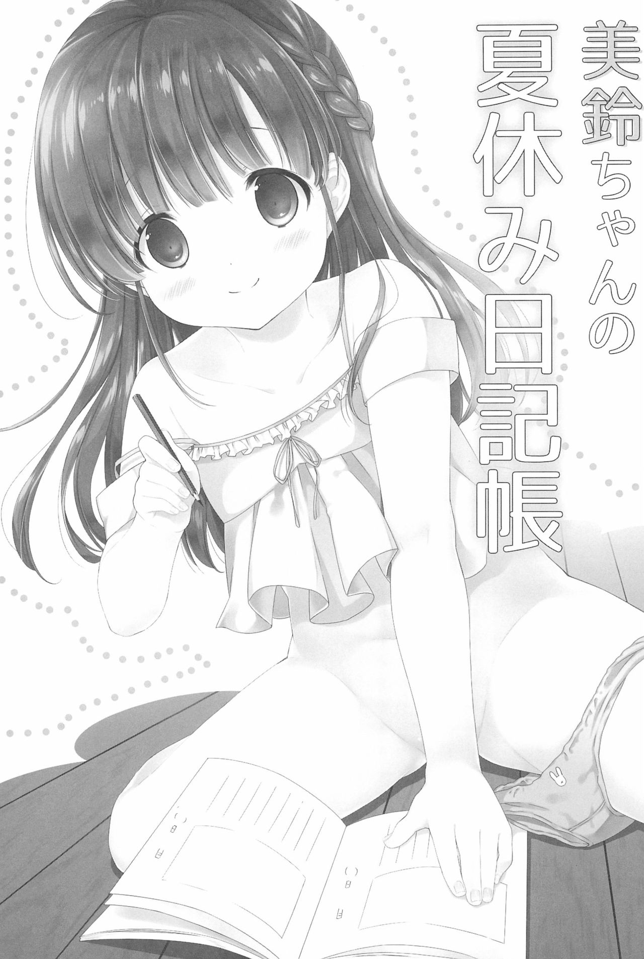 Misuzu-chan no Natsuyasumi Nikkichou page 5 full