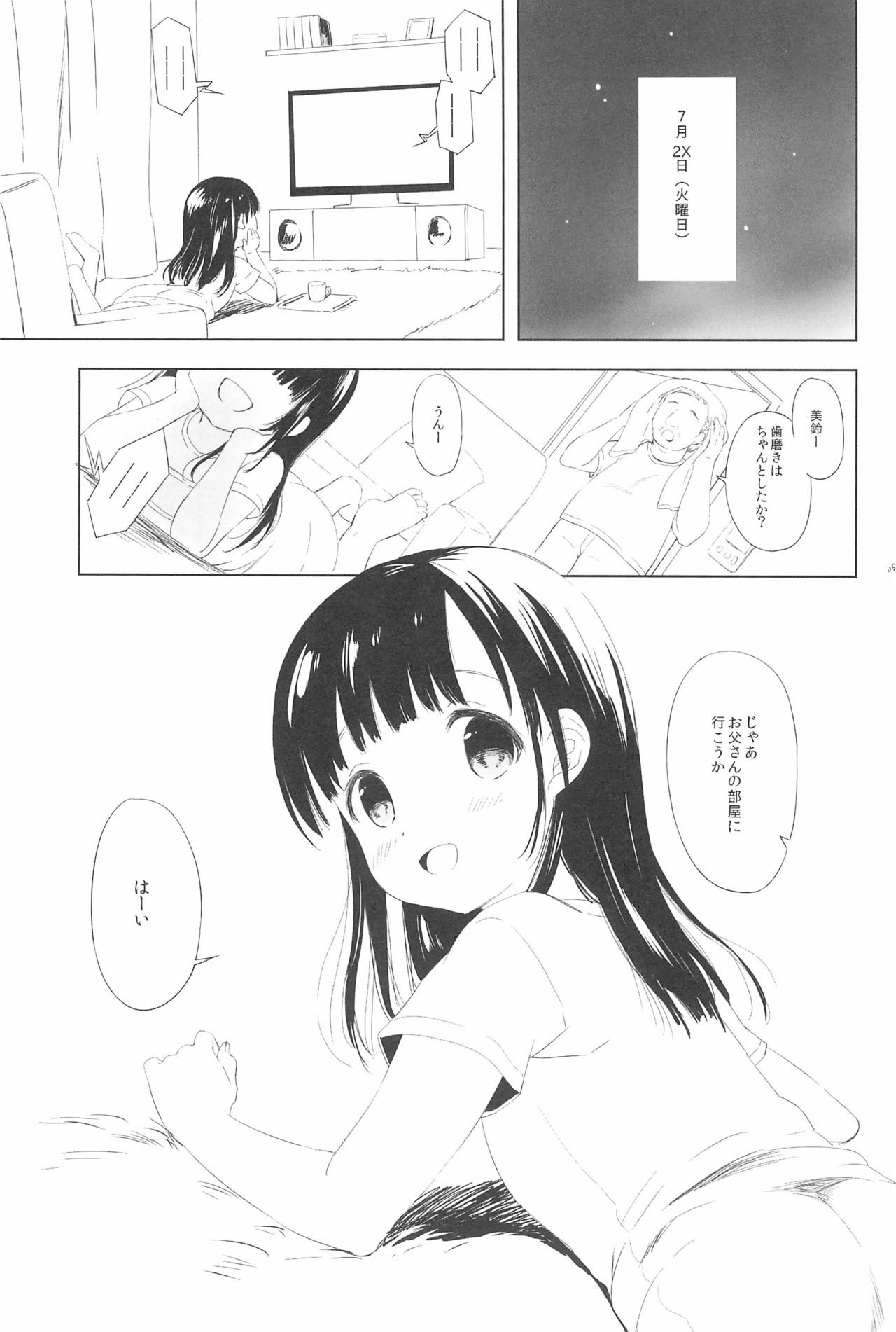 Misuzu-chan no Natsuyasumi Nikkichou page 7 full