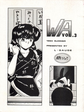 (C44) [L-Gauge Sha (Shouryuu)] WA 3 (Ranma 1/2) cover