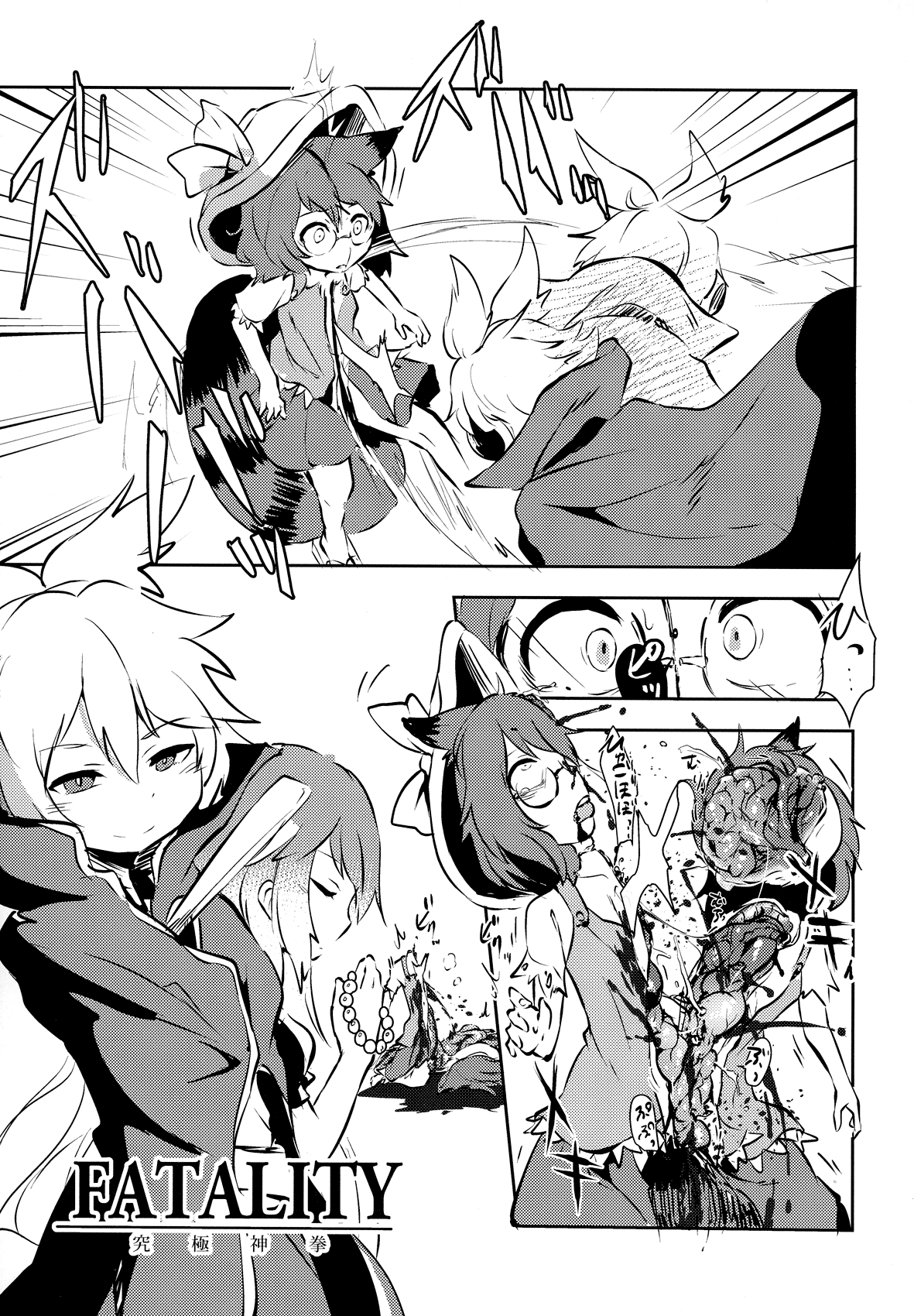AURA POSSESSION'S FATALITIES ~Two Player Gawa ga Futari Play de Ni Page de Yarareru Hon~ page 12 full
