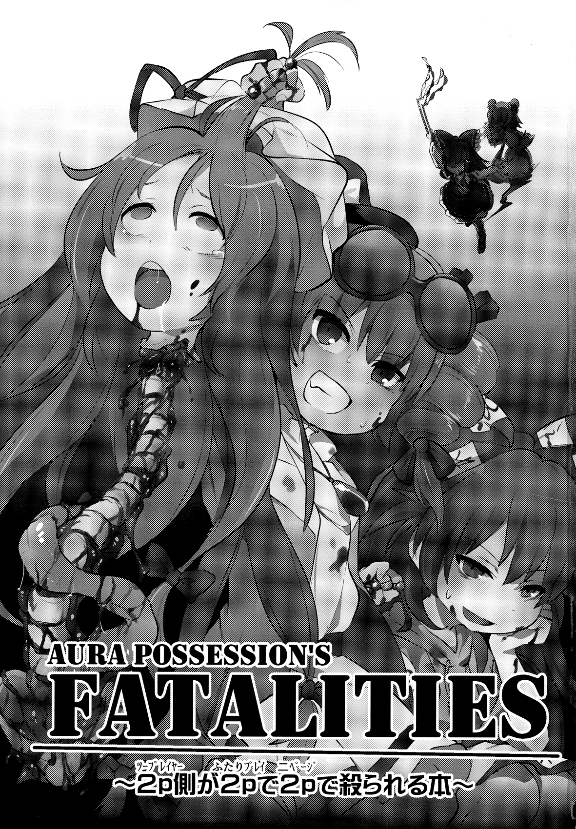 AURA POSSESSION'S FATALITIES ~Two Player Gawa ga Futari Play de Ni Page de Yarareru Hon~ page 2 full