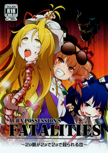 (Reitaisai 15) [02 (Harasaki)] AURA POSSESSION'S FATALITIES ~Two Player Gawa ga Futari Play de Ni Page de Yarareru Hon~ (Touhou Project) [Spanish] {Paty Scans} cover