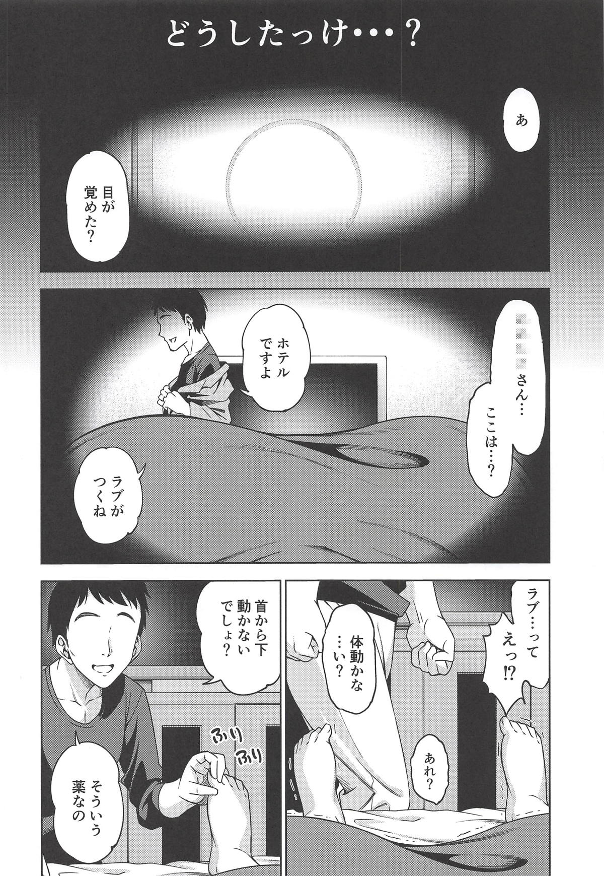 Patto Shinai Kao no Eroi Karada Shita Onna wa Chorosugite Hidoi Me ni Aisou page 3 full
