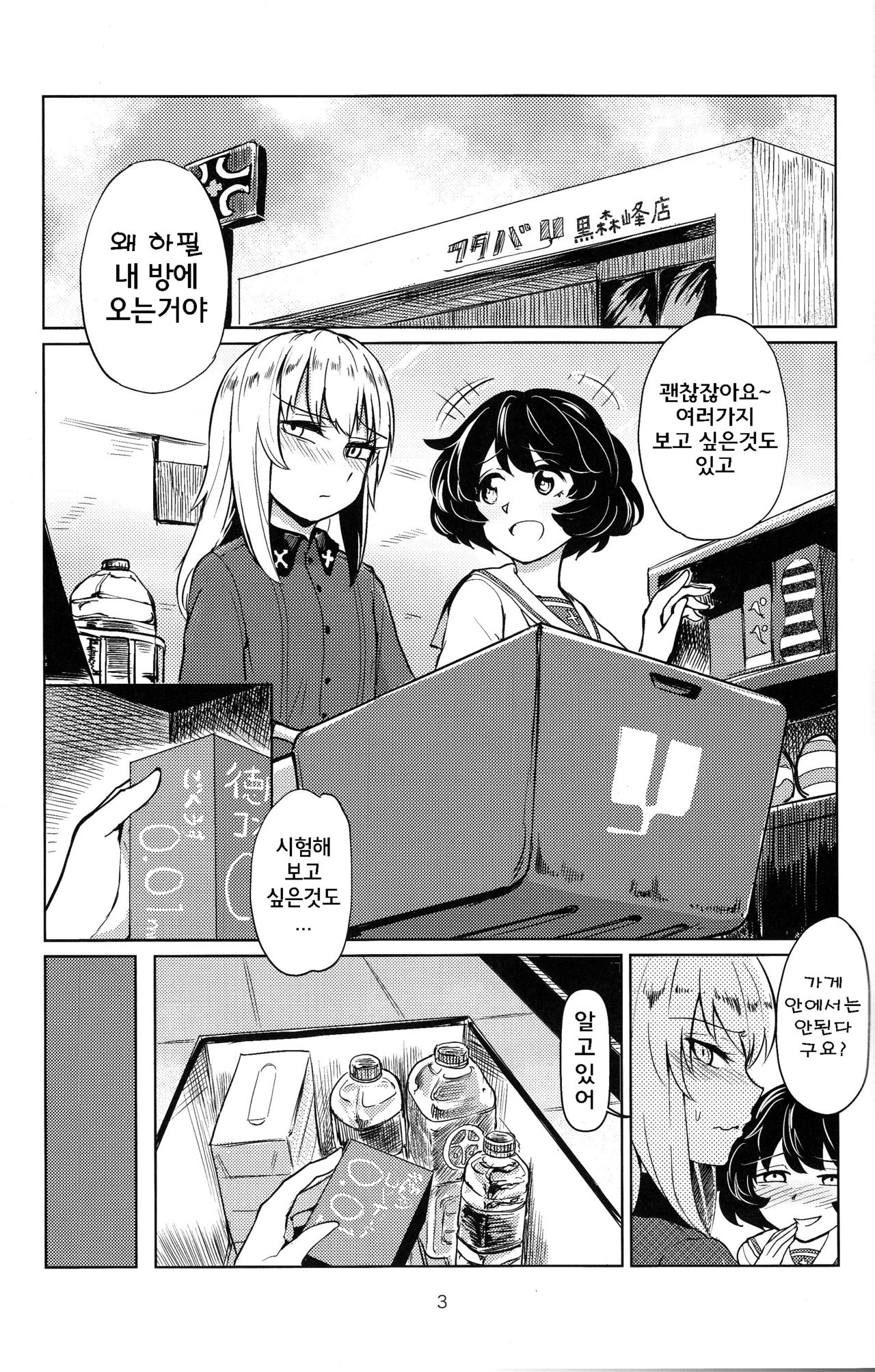 Itsumi-kun to Akiyama-san | 이츠미군과 아키야마씨 page 2 full