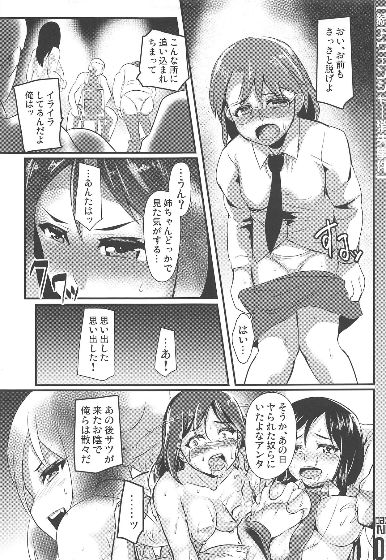 Zoku  Avenger Shoushitsu Jiken page 6 full