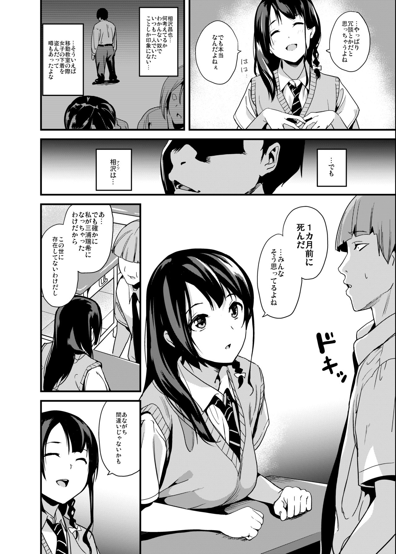 Tanin ni Naru Kusuri page 3 full