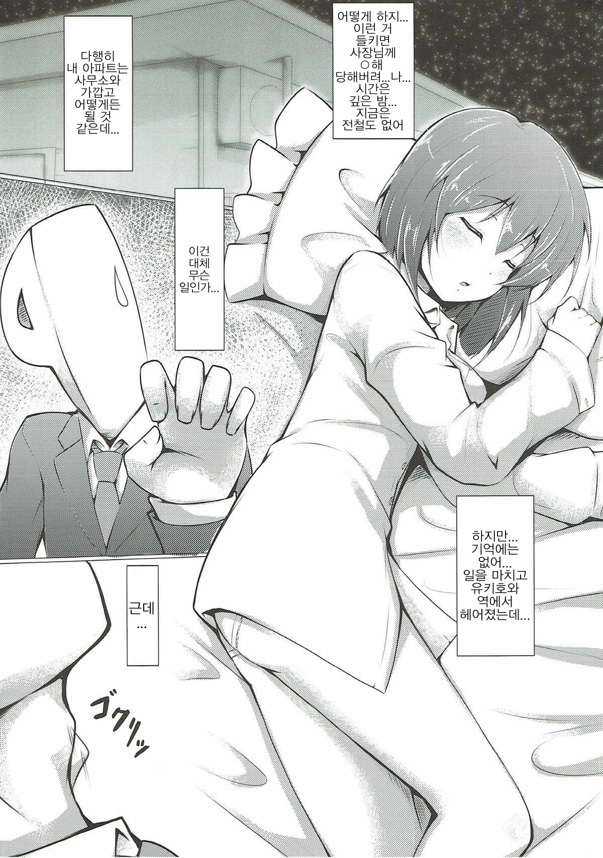 Yukiho ga Kawaisugite Osocchatta page 4 full