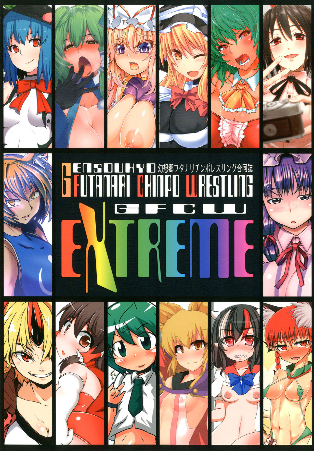 Gensoukyou Futanari Chinpo Wrestling Goudoushi GFCW Extreme page 1 full