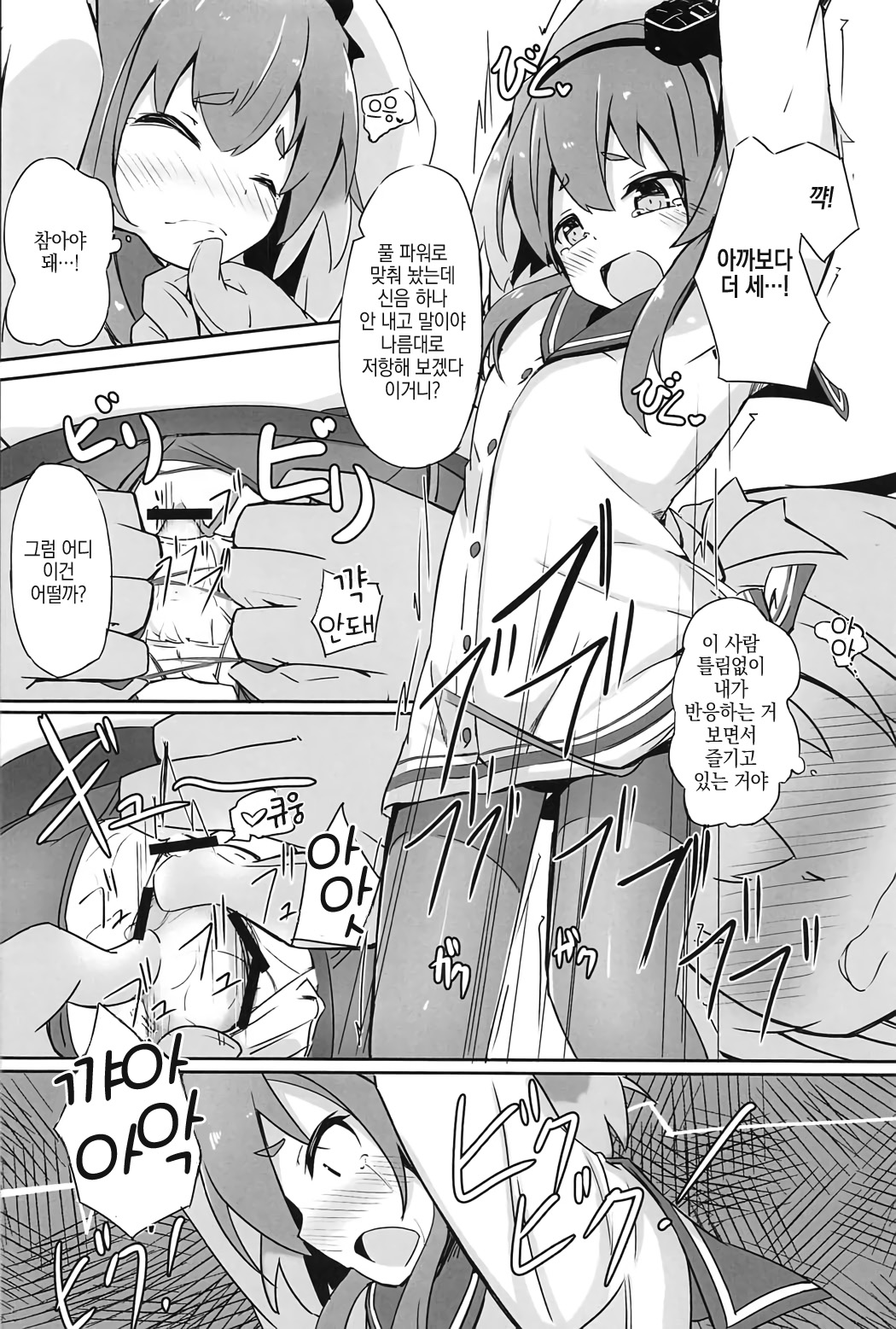 Tsui, Tokitsukaze o Netocchaimashita!! page 11 full