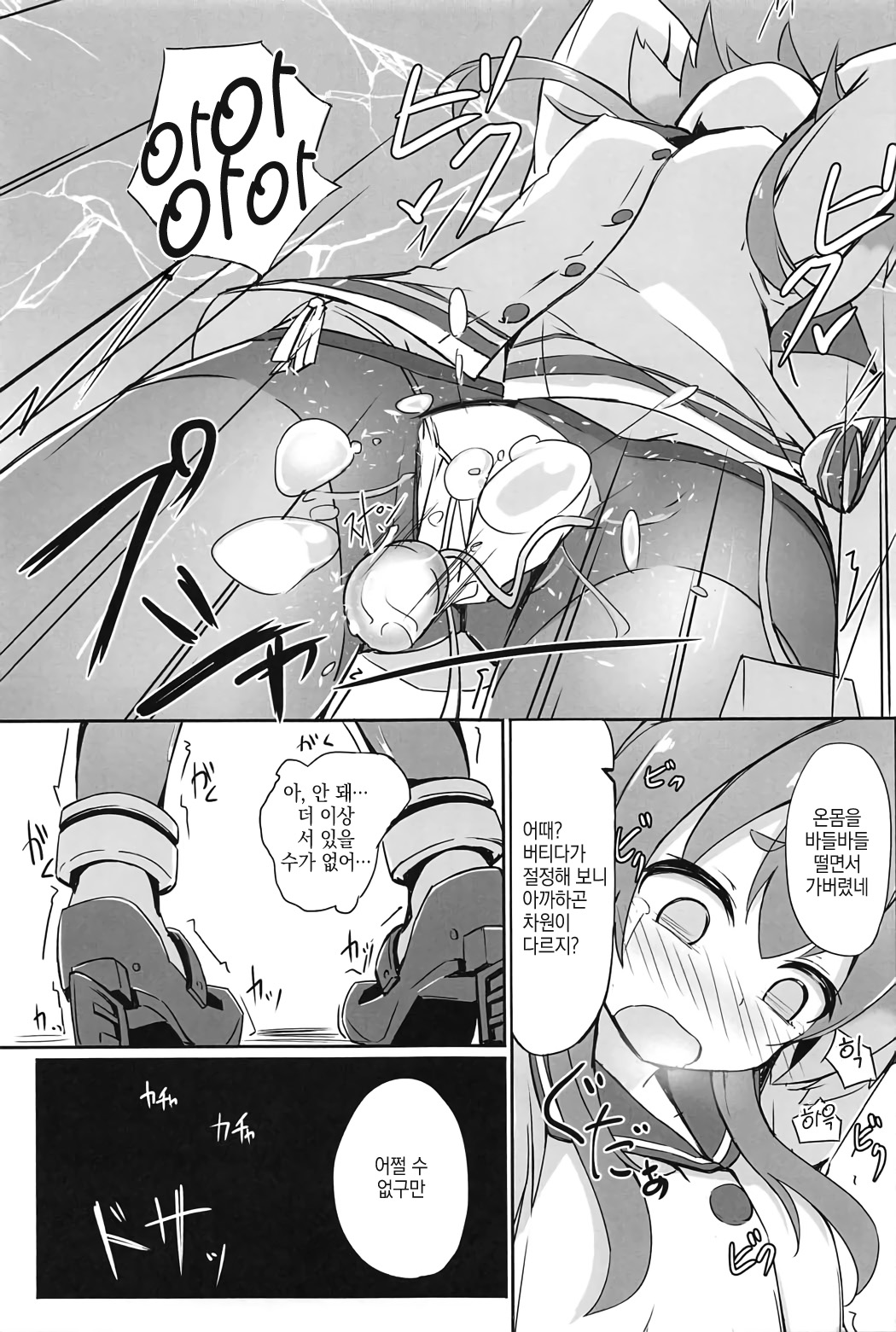 Tsui, Tokitsukaze o Netocchaimashita!! page 12 full