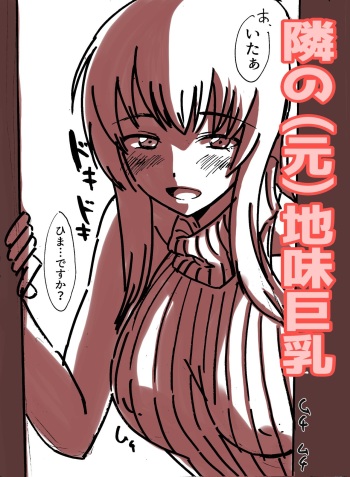 [Murata Akio] Tonari no (Moto) Jimi Kyonyuu cover