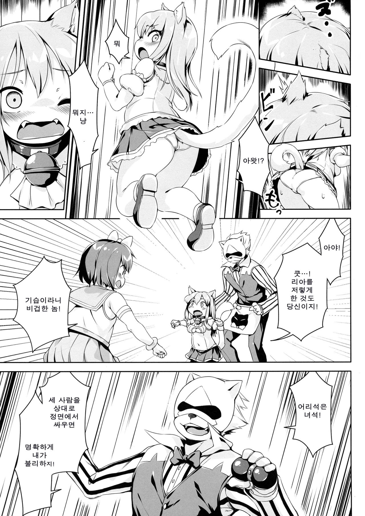 Neko Ochi Shine Fairies page 11 full