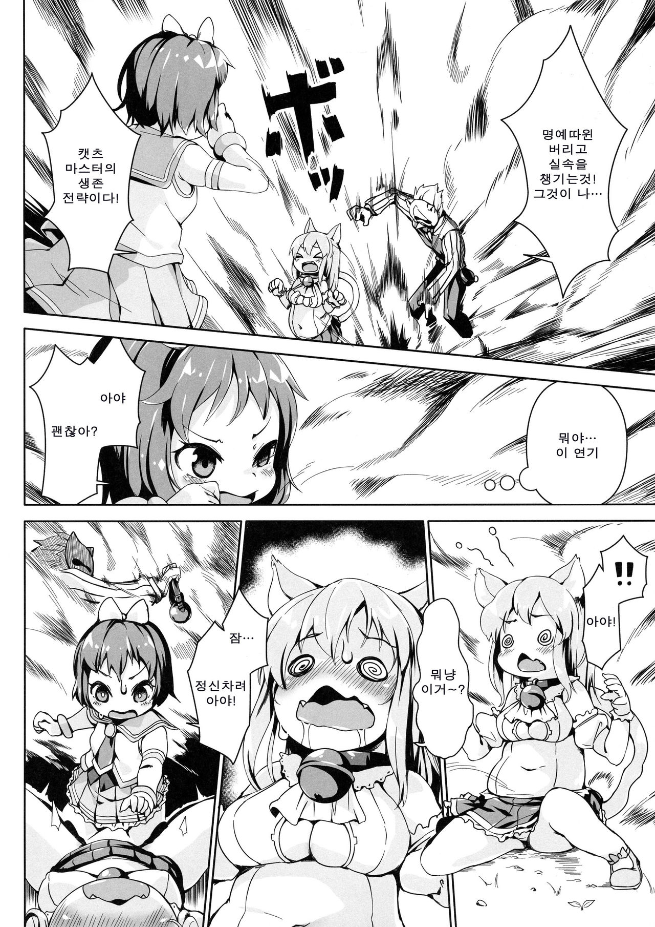 Neko Ochi Shine Fairies page 12 full
