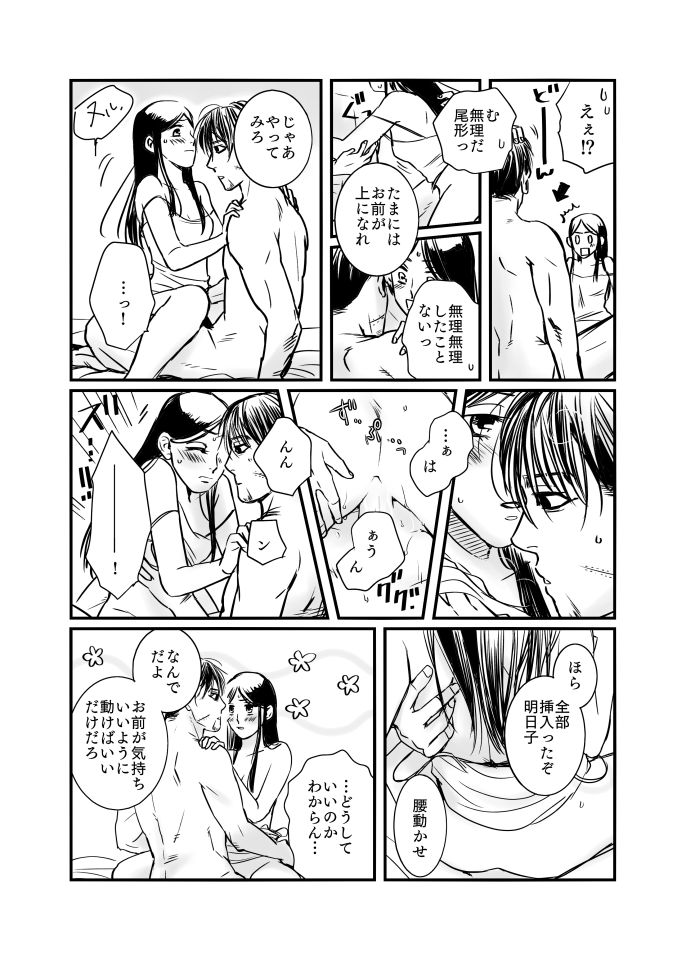 Oripa LOVER #6 page 6 full