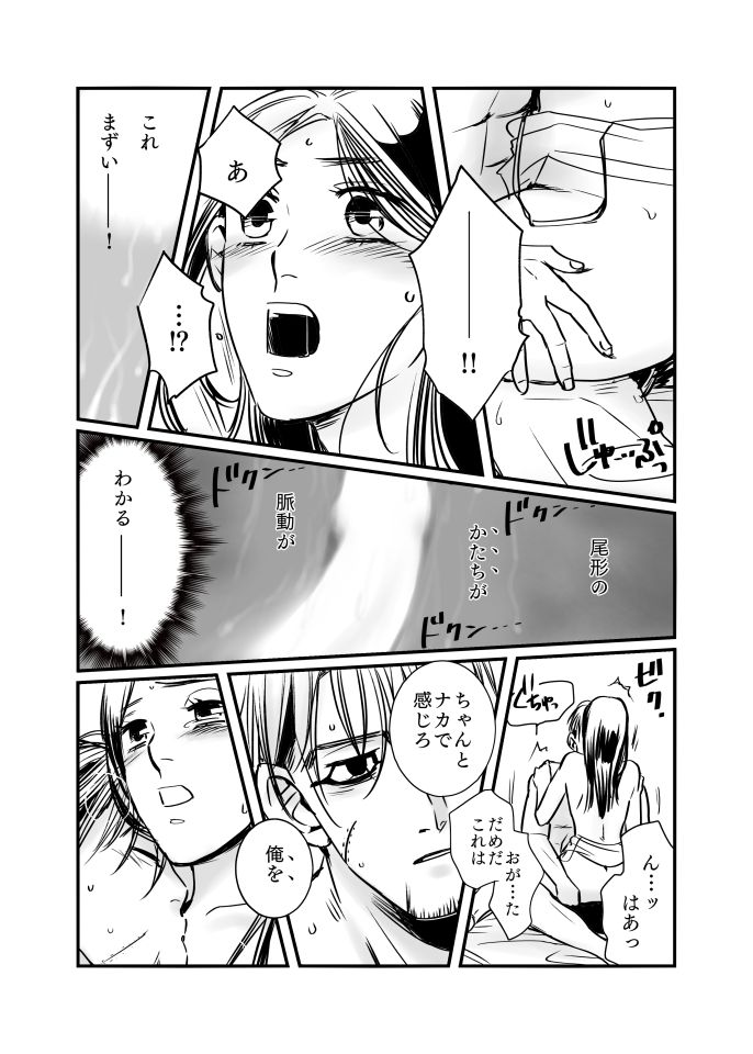 Oripa LOVER #6 page 8 full