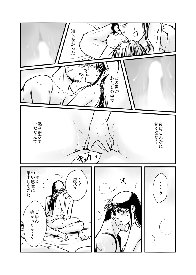 Oripa LOVER #6 page 9 full