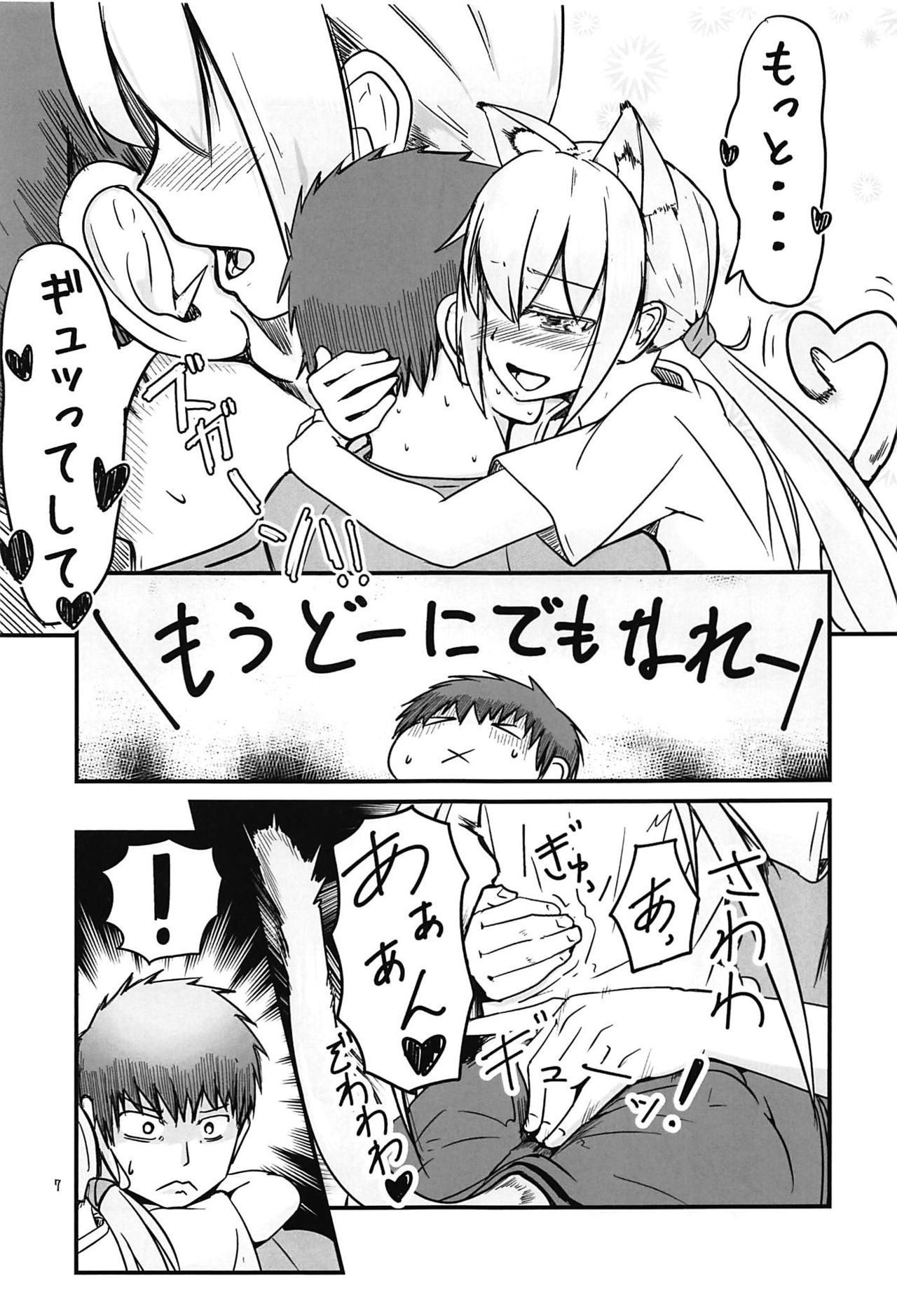 Nekomimi Satsuki to Ecchi Suru Hanashi page 6 full