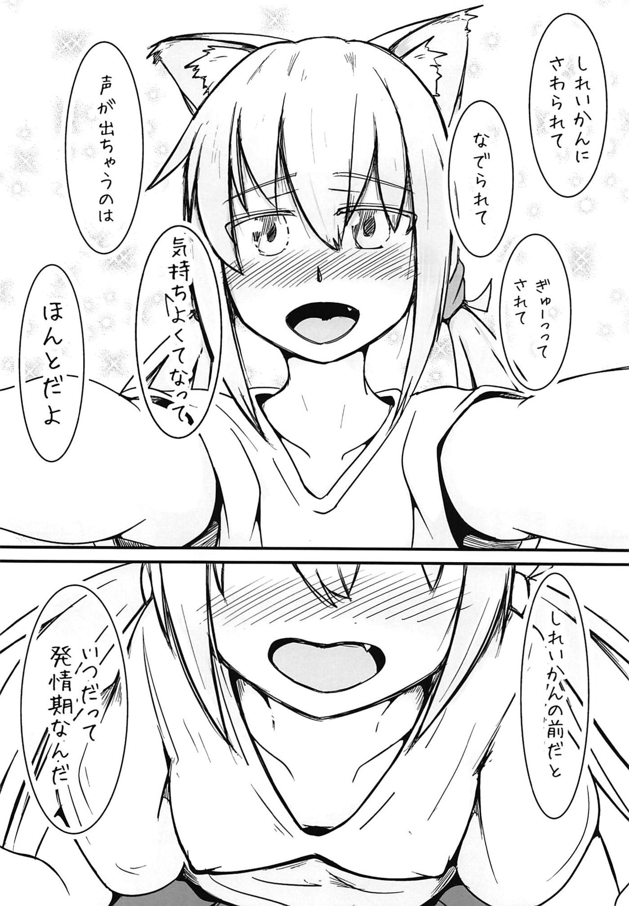 Nekomimi Satsuki to Ecchi Suru Hanashi page 9 full