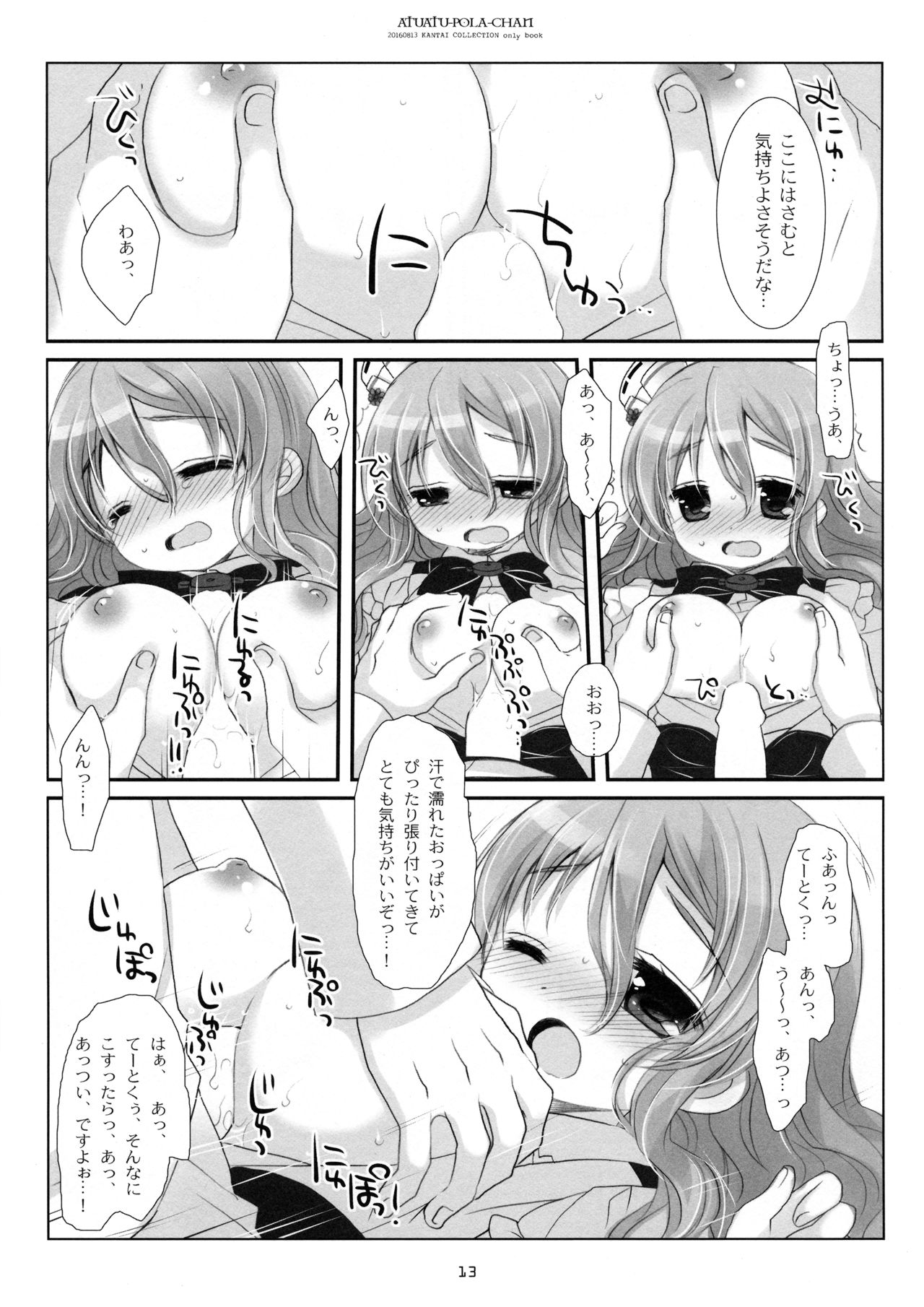 Atsuatsu Pola-chan page 12 full