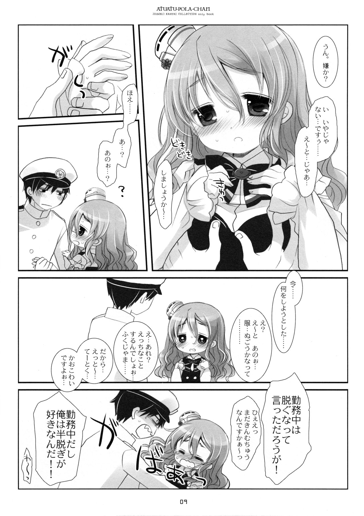 Atsuatsu Pola-chan page 8 full